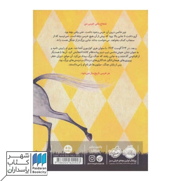 کتاب زندگی واقعی وینی خرسه