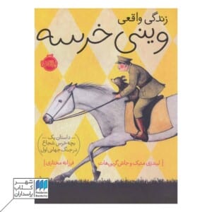 کتاب زندگی واقعی وینی خرسه