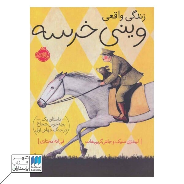 کتاب زندگی واقعی وینی خرسه