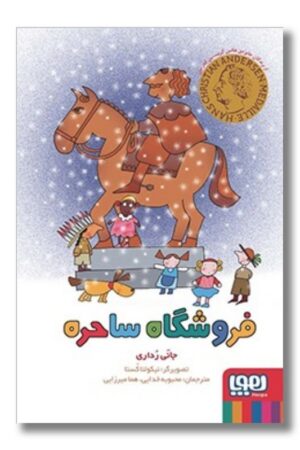 کتاب فروشگاه ساحره