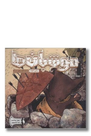 کتاب موشبان ها جلد ۶ بازگشت افتخار آمیز