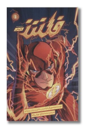 کتاب فلش جلد ۱