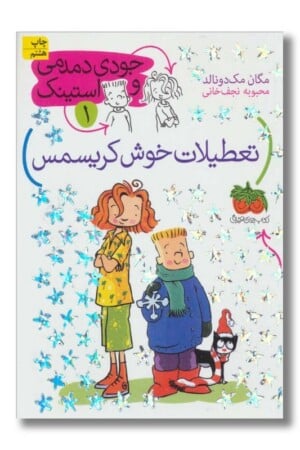کتاب تعطیلات خوش کریسمس جودی دمدمی و استینک ۱