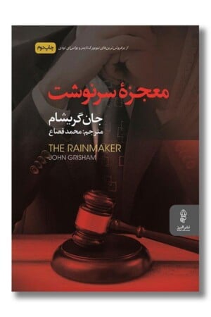 کتاب معجزه سرنوشت