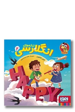 کتاب ترانه های انگلارسی جلد ۲