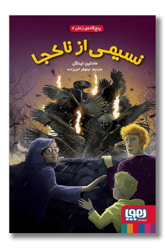 کتاب نسیمی از ناکجا