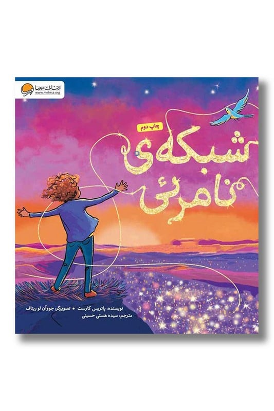 کتاب شبکه ی نامرئی