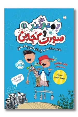 کتاب حکم سلطنتی چاخان پاخان بمبوگند و صورت کچابی ۱