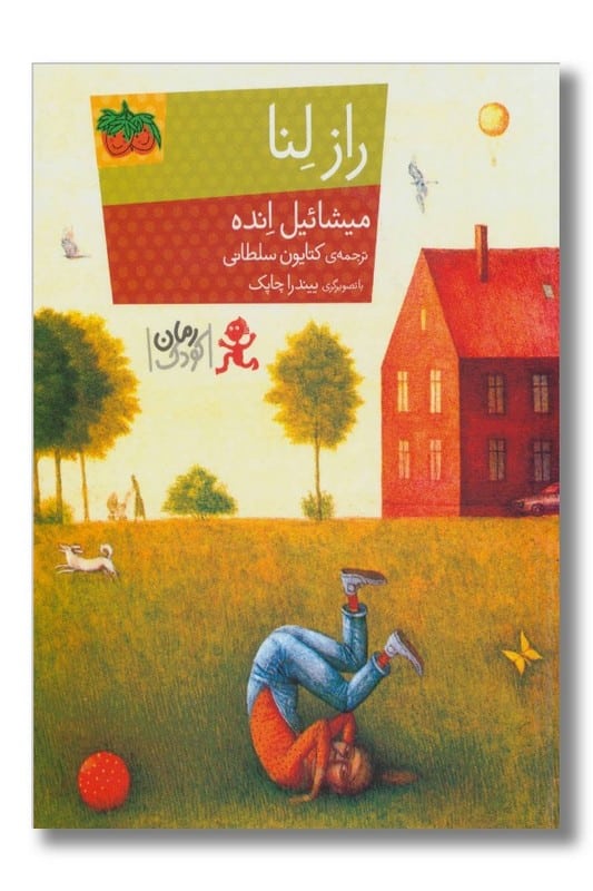 کتاب راز لنا