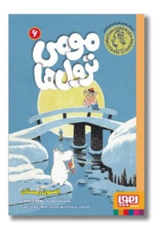 کتاب مومی ترول ها ۶ افسون زمستان