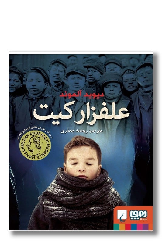 کتاب علفزار کیت