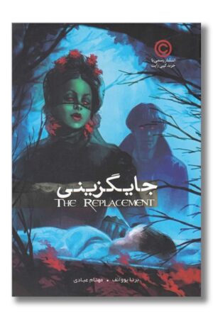 کتاب جایگزینی