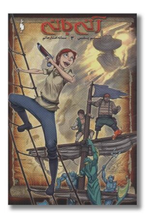 کتاب آنی بانی ۳