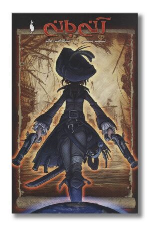 کتاب آنی بانی ۱