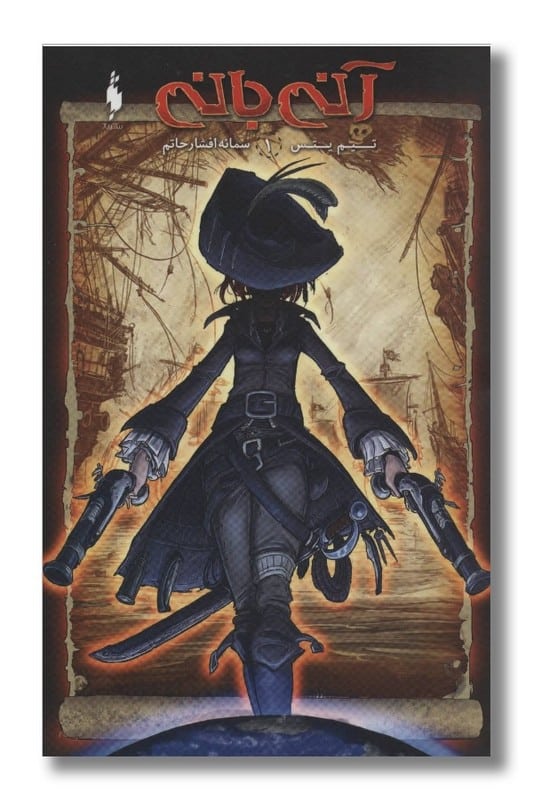 کتاب آنی بانی ۱