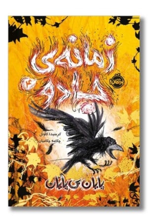 کتاب پایان بی پایان