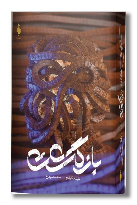 کتاب بازگشت