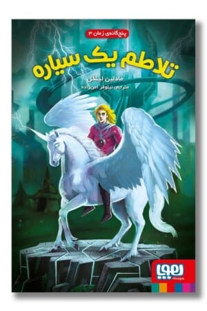 کتاب تلاطم یک سیاره