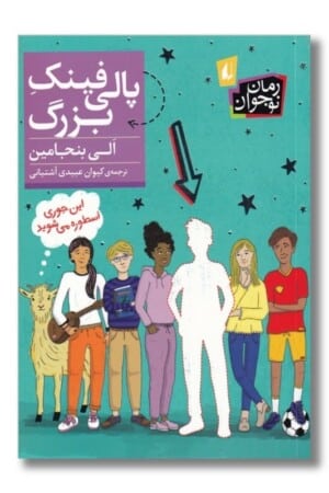 کتاب پالی فینک بزرگ