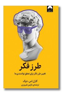 کتاب طرز فکر نشر میلکان تغییر طرز فکر