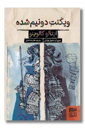 کتاب ویکنت دو نیم شده