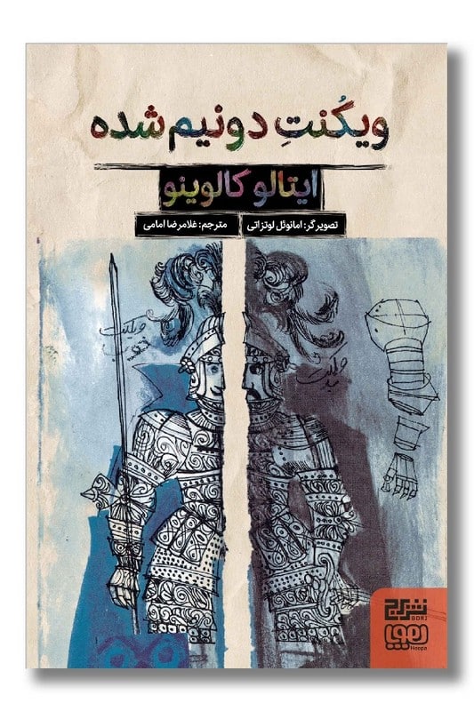 کتاب ویکنت دو نیم شده