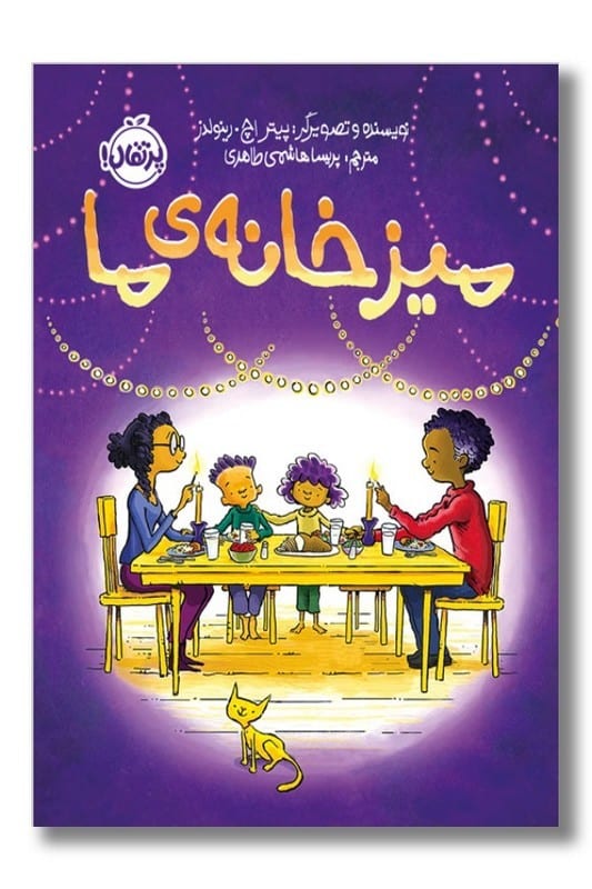 کتاب میز خانه ی ما