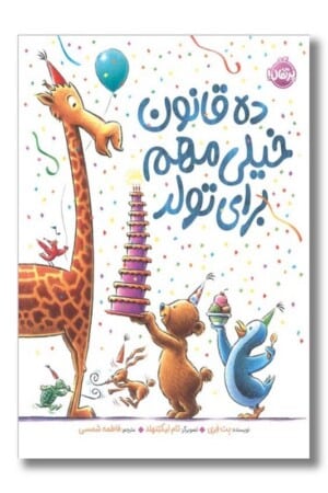 کتاب ده قانون خیلی مهم برای تولد