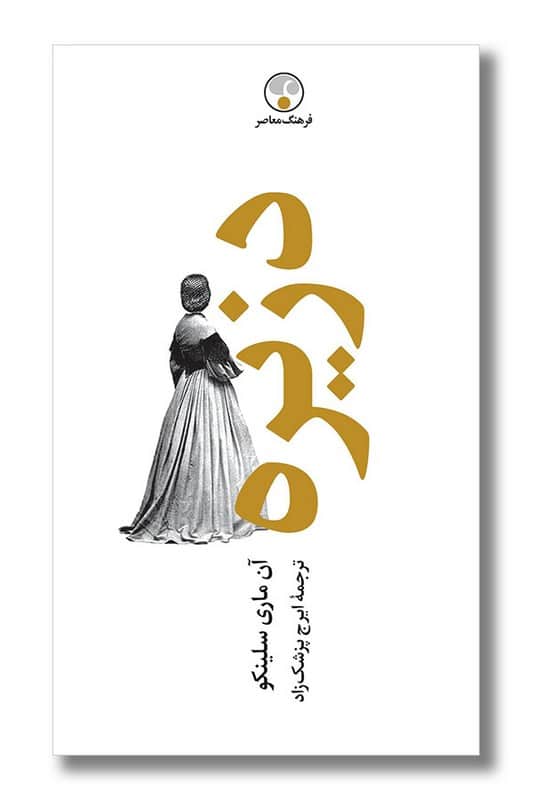 کتاب دزیره ۲ جلدی شومیز