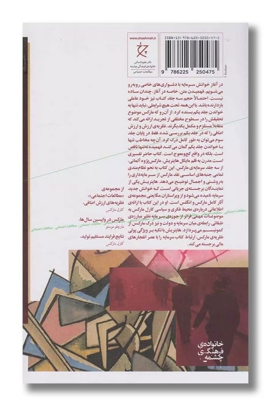 کتاب درآمدی بر سه جلد سرمایه ی مارکس