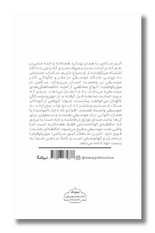 کتاب موزیکوفیلیا