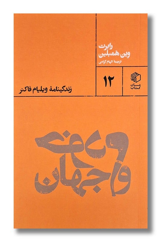 کتاب خودم و جهان