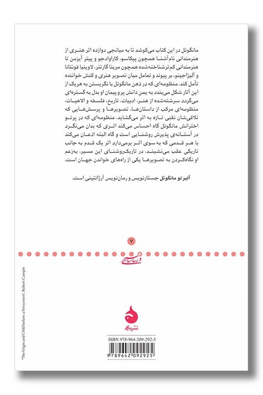 کتاب تصویرخوانی وقتی به یک اثر هنری نگاه می کنیم به چه می اندیشیم