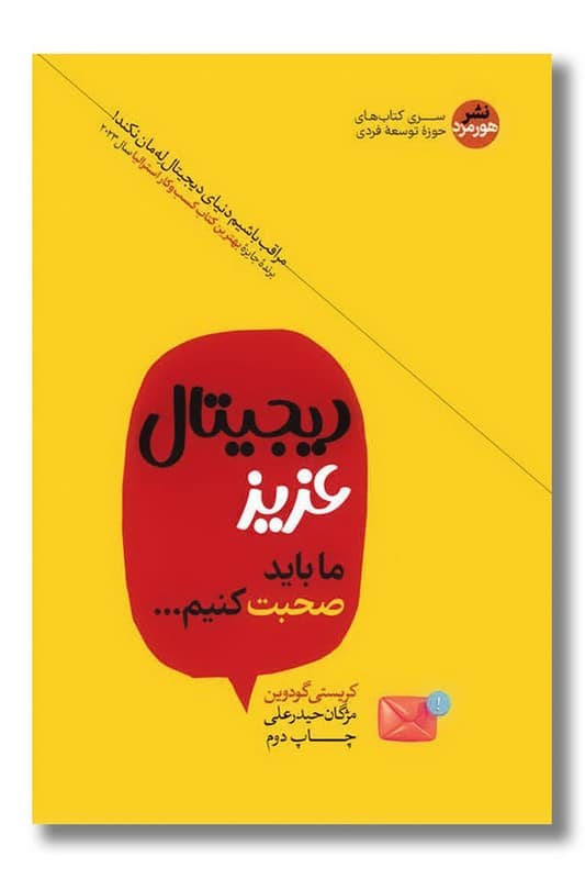 کتاب دیجیتال عزیز ما باید صحبت کنیم