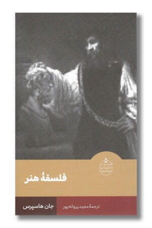 کتاب فلسفه هنر