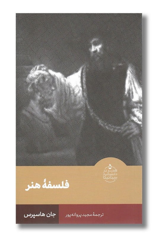 کتاب فلسفه هنر