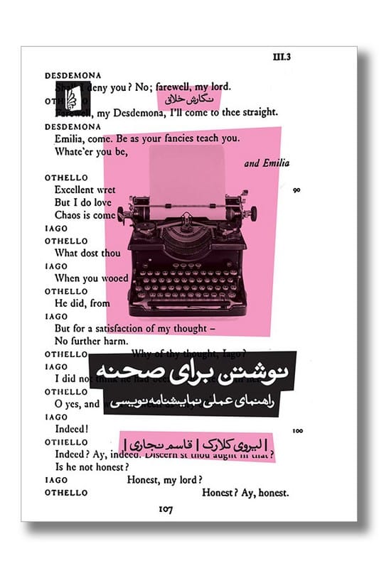 کتاب نوشتن برای صحنه