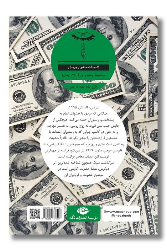 کتاب سرگذشت سیلا