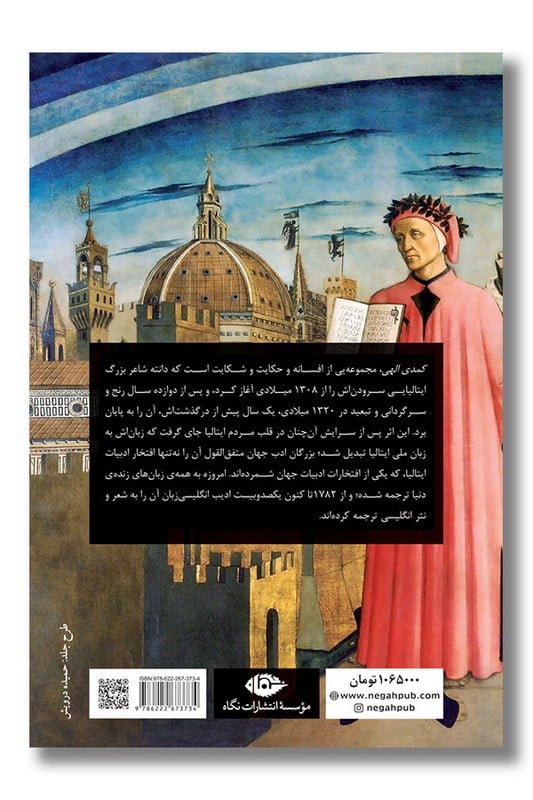 کتاب کمدی الهی