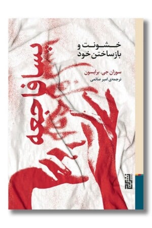 کتاب پسافاجعه