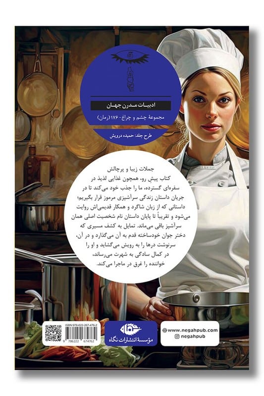 کتاب سرآشپز