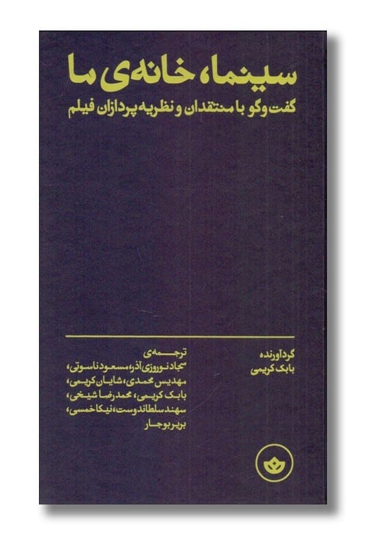 کتاب سینما خانه ی ما