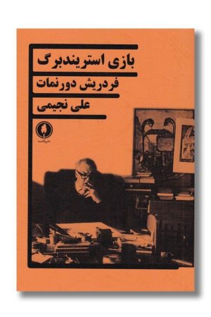 کتاب بازی استریندبرگ