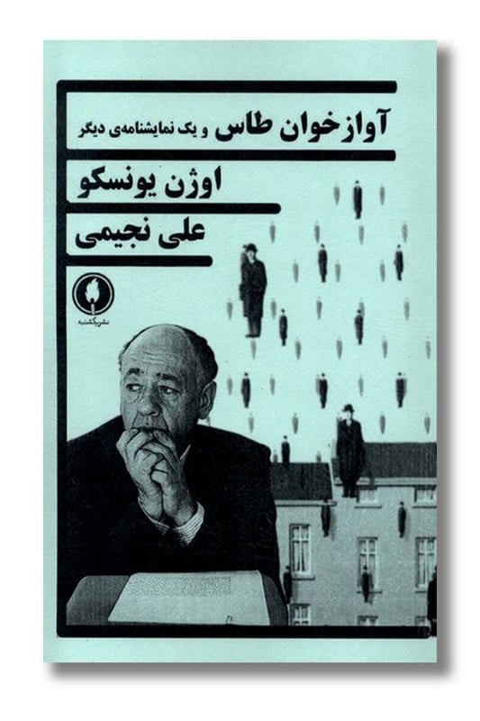 کتاب آواز خوان طاس و یک نمایشنامه ی دیگر