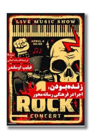 کتاب زنده بودن اجرا در فرهنگی رسانه محور