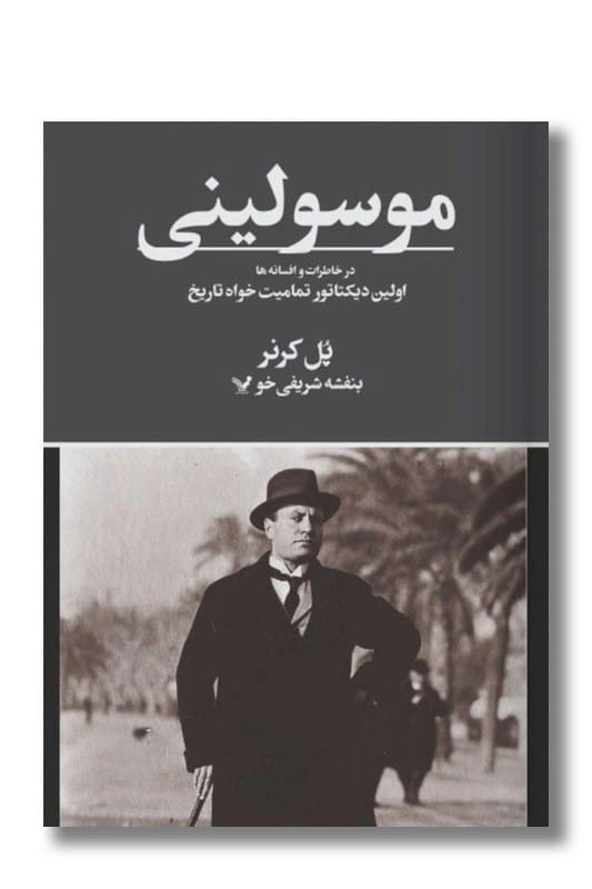 کتاب موسولینی