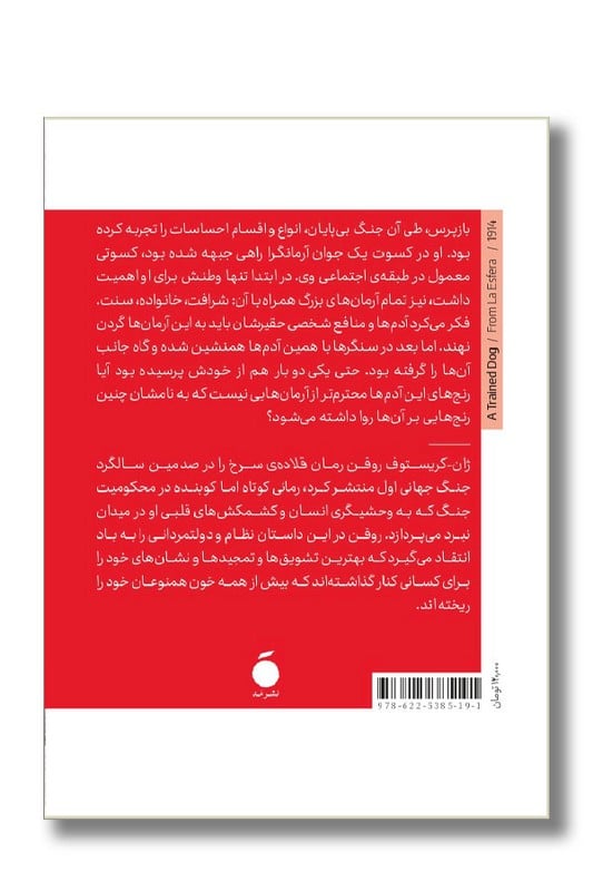 کتاب قلاده ی سرخ