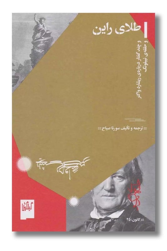 کتاب طلای راین