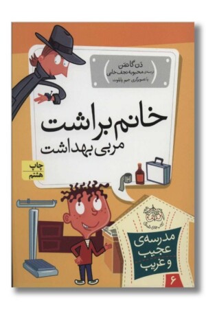 کتاب خانم براشت مربی بهداشت مدرسه ی عجیب و غریب ۶