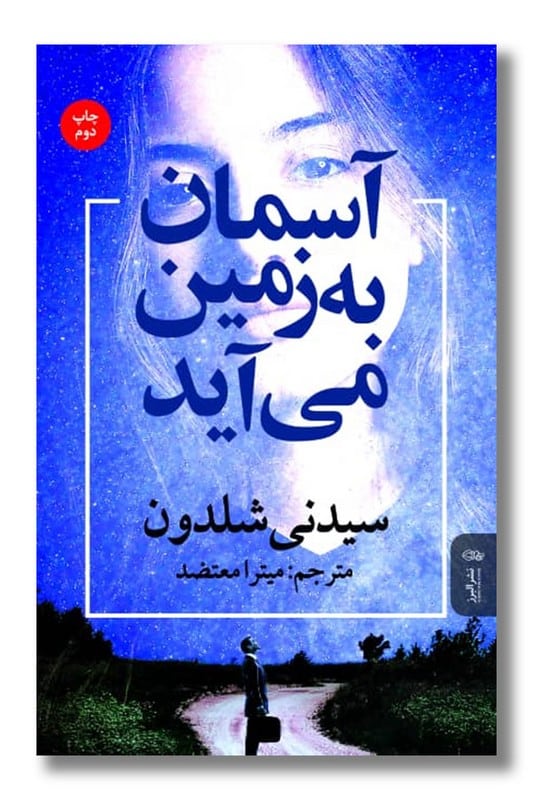 کتاب آسمان به زمین می آید